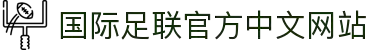 亚足联 - 世界杯下注入口 - 国际足联官方中文网站